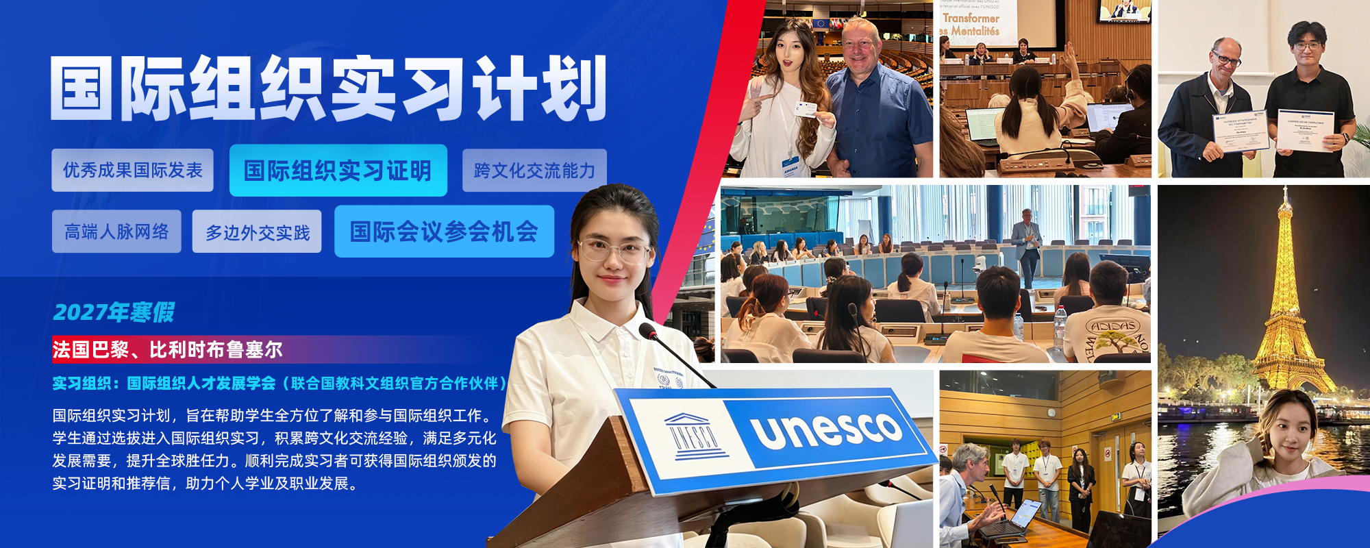 国际组织实习项目网页大图 国际组织实习项目网页大图